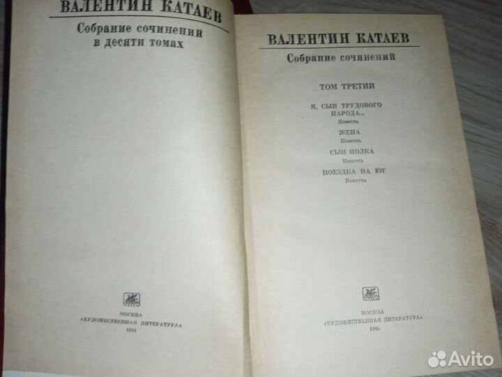 Катаев Валентин Петрович Собрание сочинений