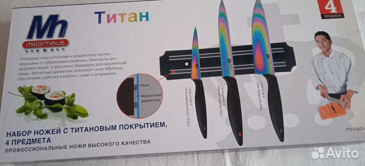 Профессиональные ножи с титановым покрытием