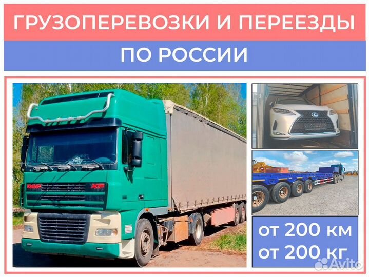 Домашние переезды фурой