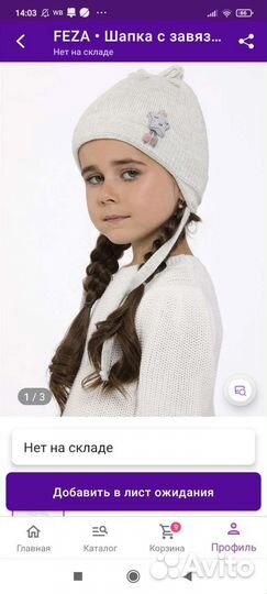 Шапка детская для девочки зимняя