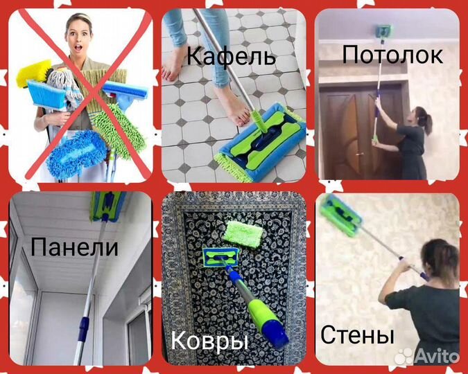 Универсальная швабра