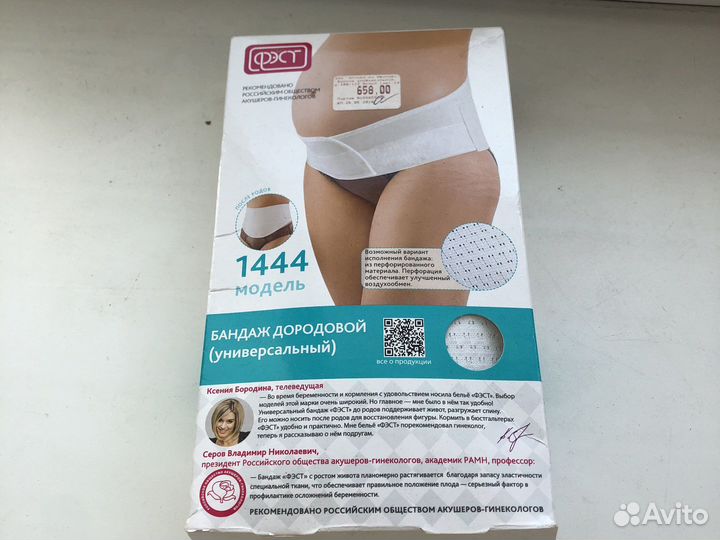 Бандаж дородовой универсальный