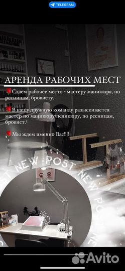 Аренда рабочего места мастера маникюра, педикюра