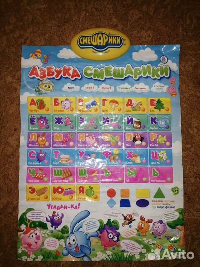 Говорящая азбука