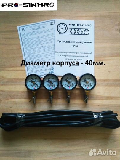 Синхронизатор карбюраторов