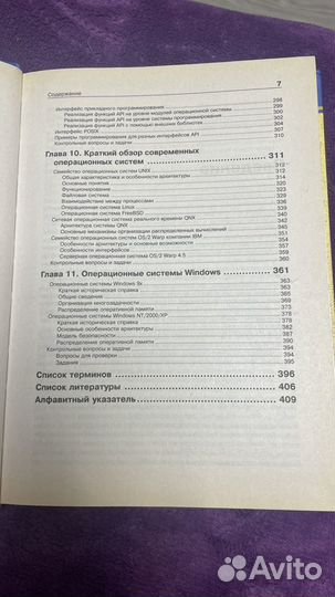 Гордеев А.В. Операционные системы