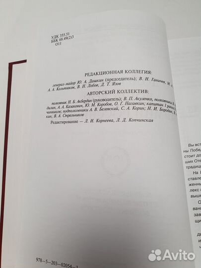 О долге и чести воинской в армии Российской. Том 1