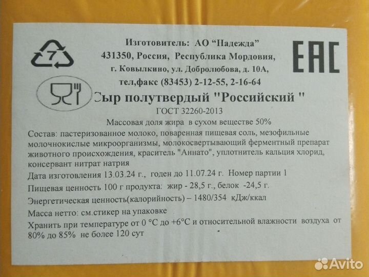 Сыр российский