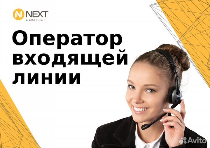 Оператор колл центра