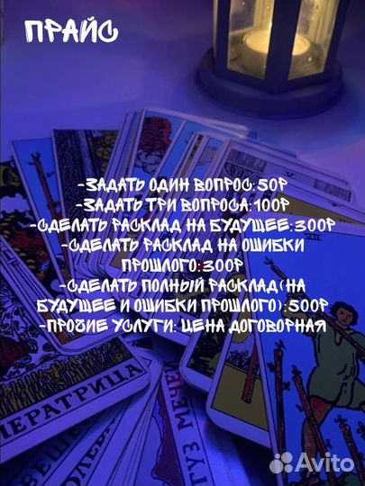 Гадание на картах Таро