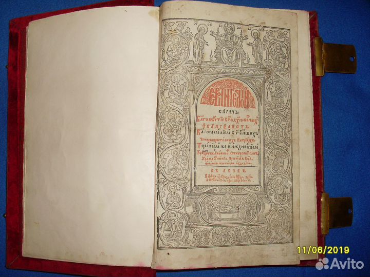 Старинная библия
