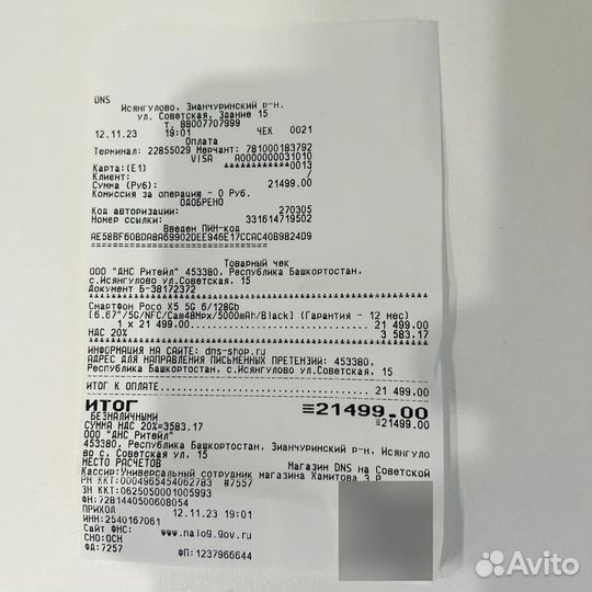 Xiaomi Poco X5, 6/128 ГБ