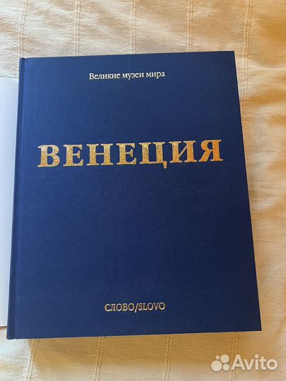 Книга великие музеи мира Венеция