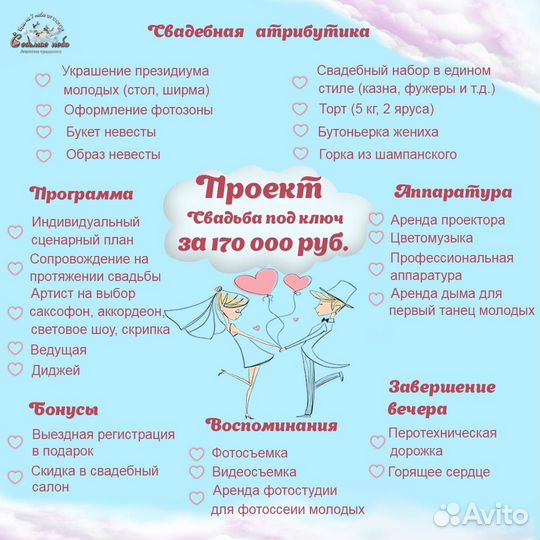 Свадьба под ключ