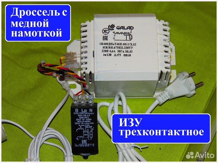 Комплект днат 400 Вт с дросселем Galad