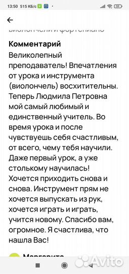 Преподаватель по виолончели и фортепиано