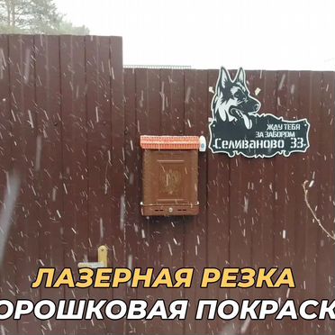 Стильная табличка на дом по фото питомца металл