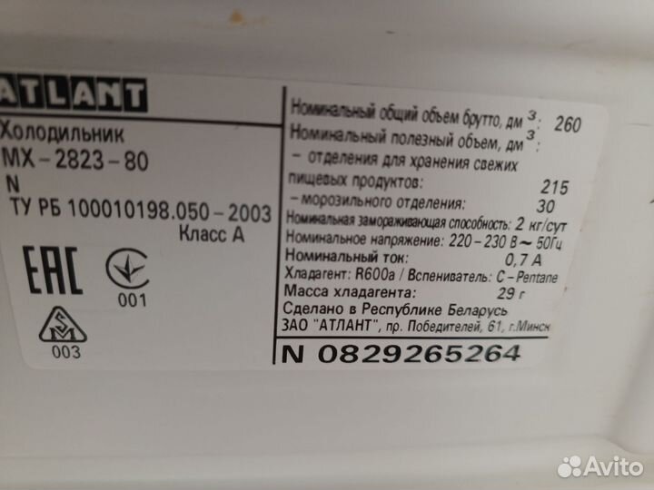 Холодильник атлант