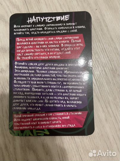 Игра для взрослых