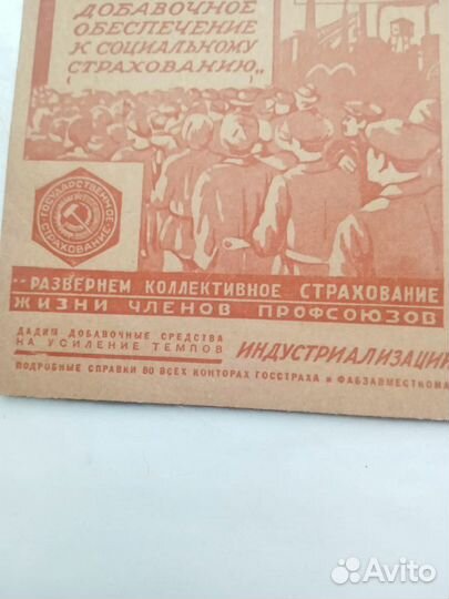 Почтовая карточка. 1930г. Агитация