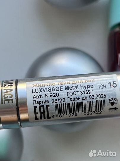 Косметика пакетом б/у