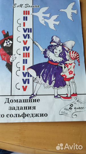 Домашние задания по сольфеджио Золина Е.М