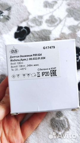 Датчик движения pir 024