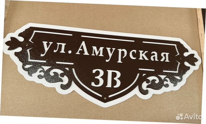 Указатель с адресом на дом