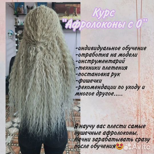 Курс афролоконы с 0