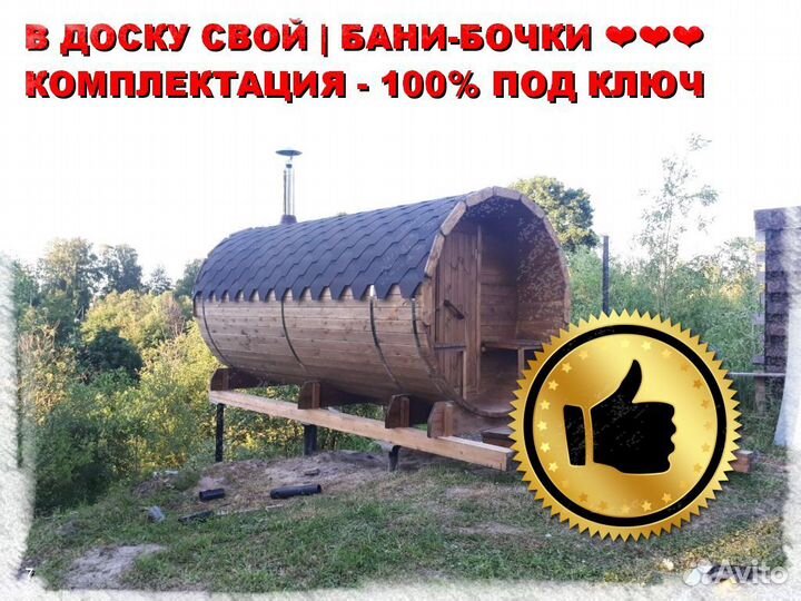 Квадро бочка