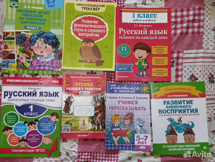 Пособия по рксскому и математике 1-й класс