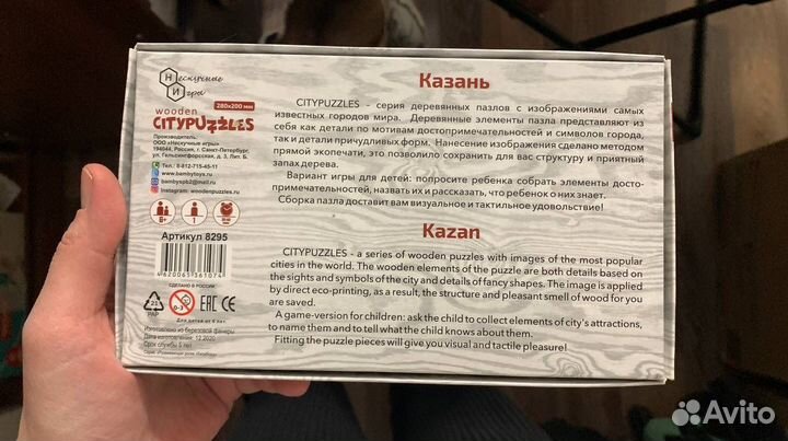 Деревянный пазл Казань
