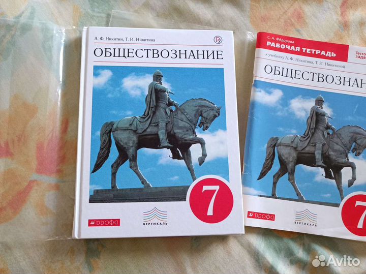 Обществознание, Никитин, Никитина, 7 кл, 2019 г