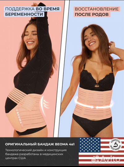 Бандаж 4 в 1 beoma