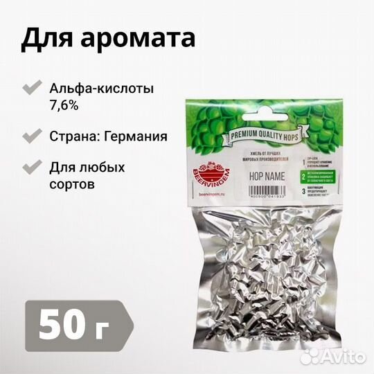 Хмель beervingem Mandarina Bavaria (Бавария), 50 г