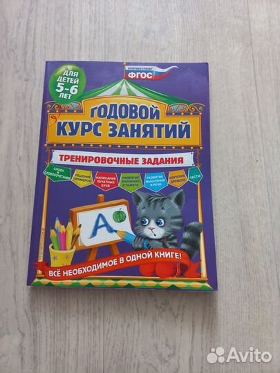 Тренировочные задания для 5-6 лет