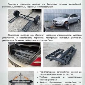 Прицеп подкат для эвакуации авто