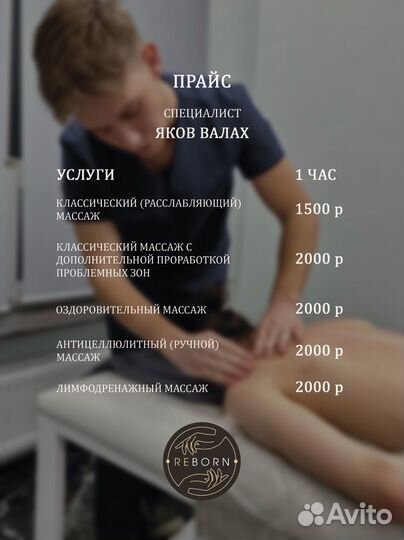 Забота о теле в Reborn