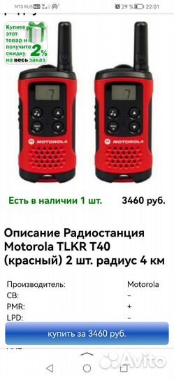 Рация motorola