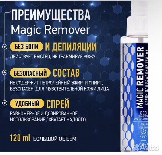 Ремувер для снятия пластыря