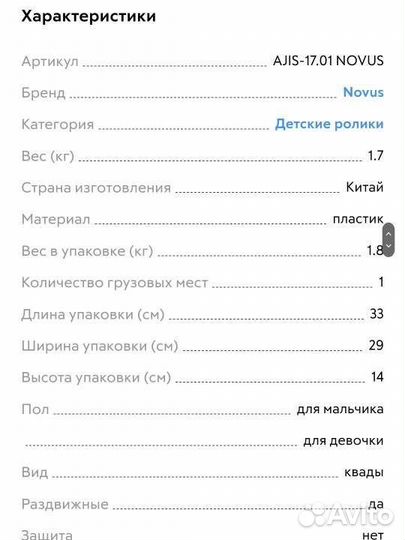 Роликовые коньки детские 30-33 novus