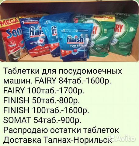 Таблетки для посудомоечных машин