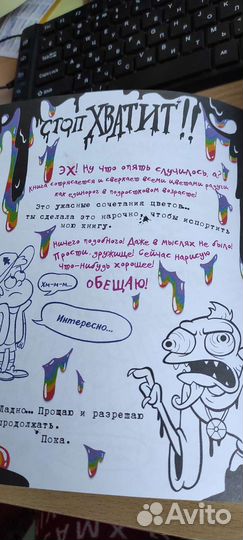 Книга Гравити фолз Не раскрашивай эту книгу