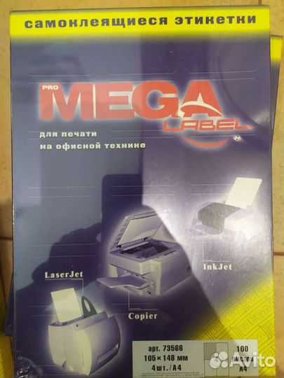 Самоклеящиеся этикетки