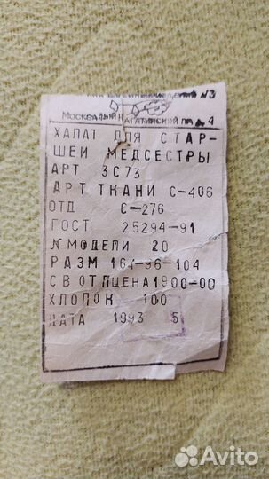 Медицинский халат сссср 48р