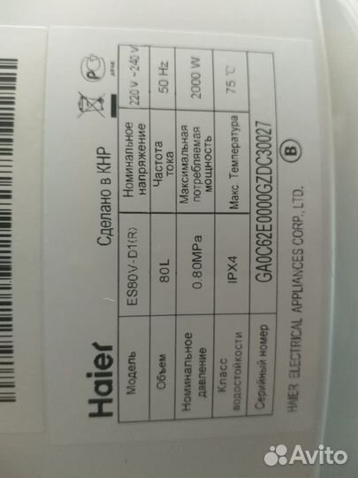 Водонагреватель haier 80л