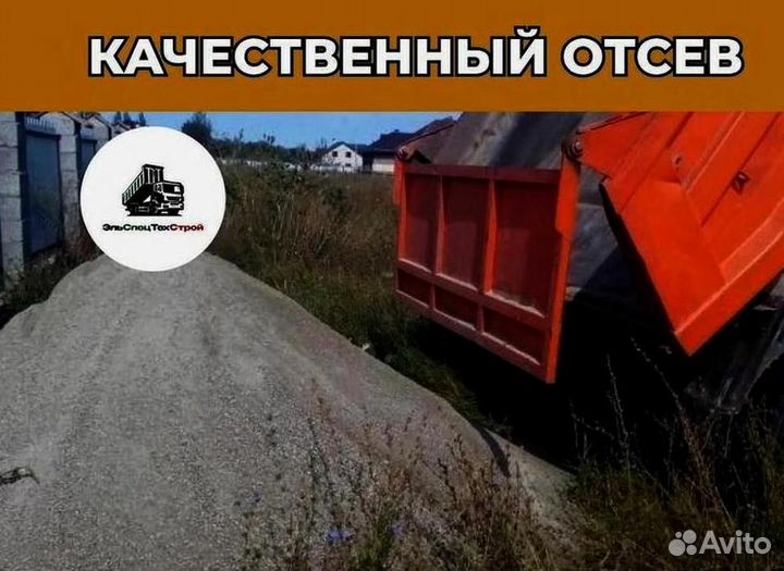 Отсев с доставкой