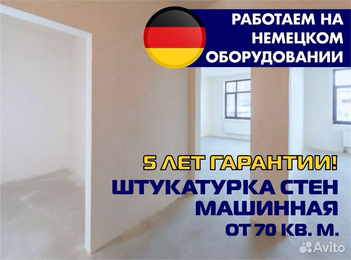 Штукатурка стен механизированная машинная