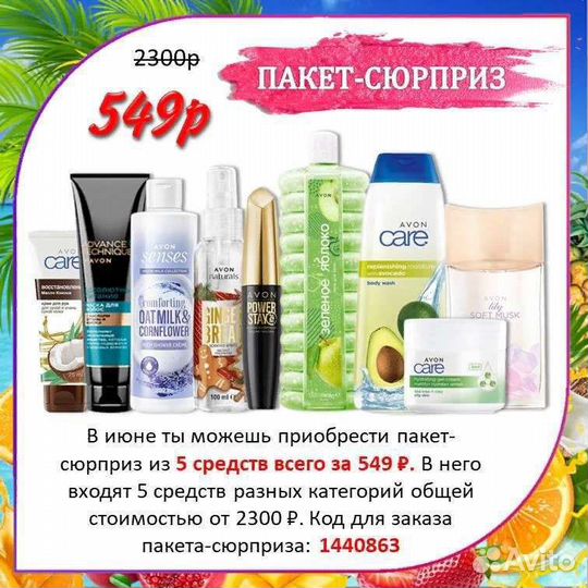 Косметика avon