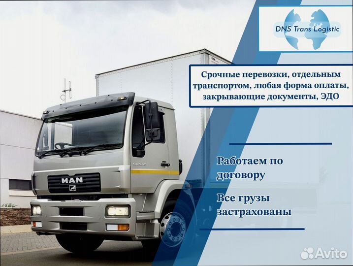 Перевозка грузов быстрая подача от 200км